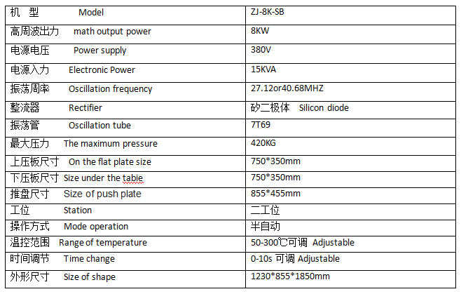 摩托車擋風膠高周波熔接機參數 摩托車擋風膠高周波熔接機參數